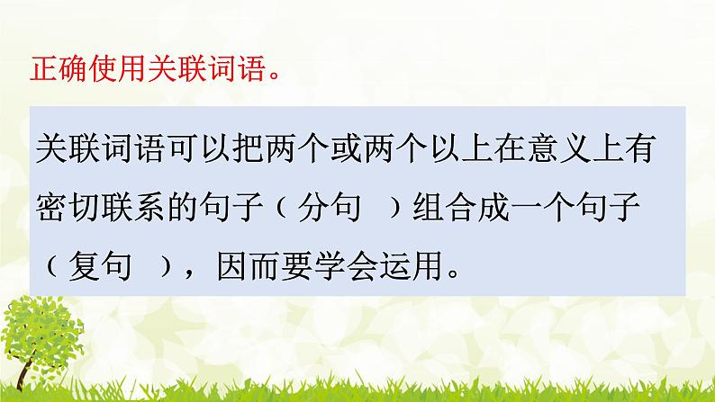 部编版小升初语文总复习专题六·关联词运用课件PPT第6页