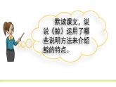 【核心素养】部编版语文五上 第五单元《习作例文》课件+教案+课文朗读