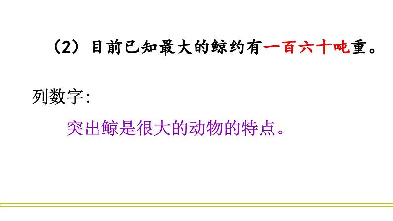 【核心素养】部编版语文五上 第五单元《习作例文》课件+教案+课文朗读07