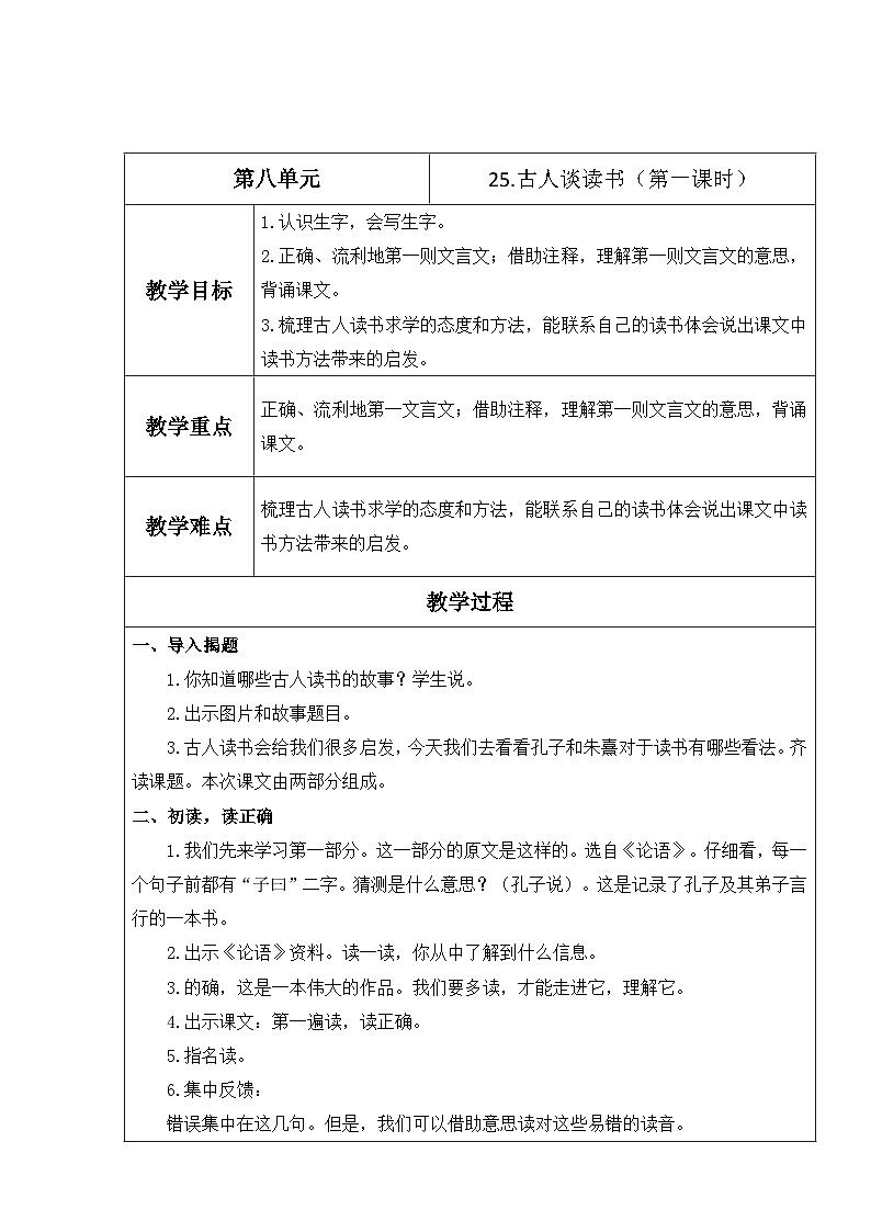 【核心素养】部编版语文五上 25《古人谈读书》课件+教案+课文朗读01