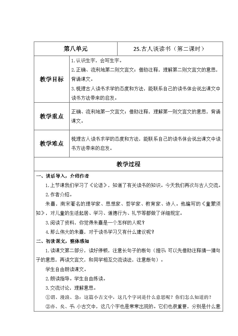 【核心素养】部编版语文五上 25《古人谈读书》课件+教案+课文朗读01