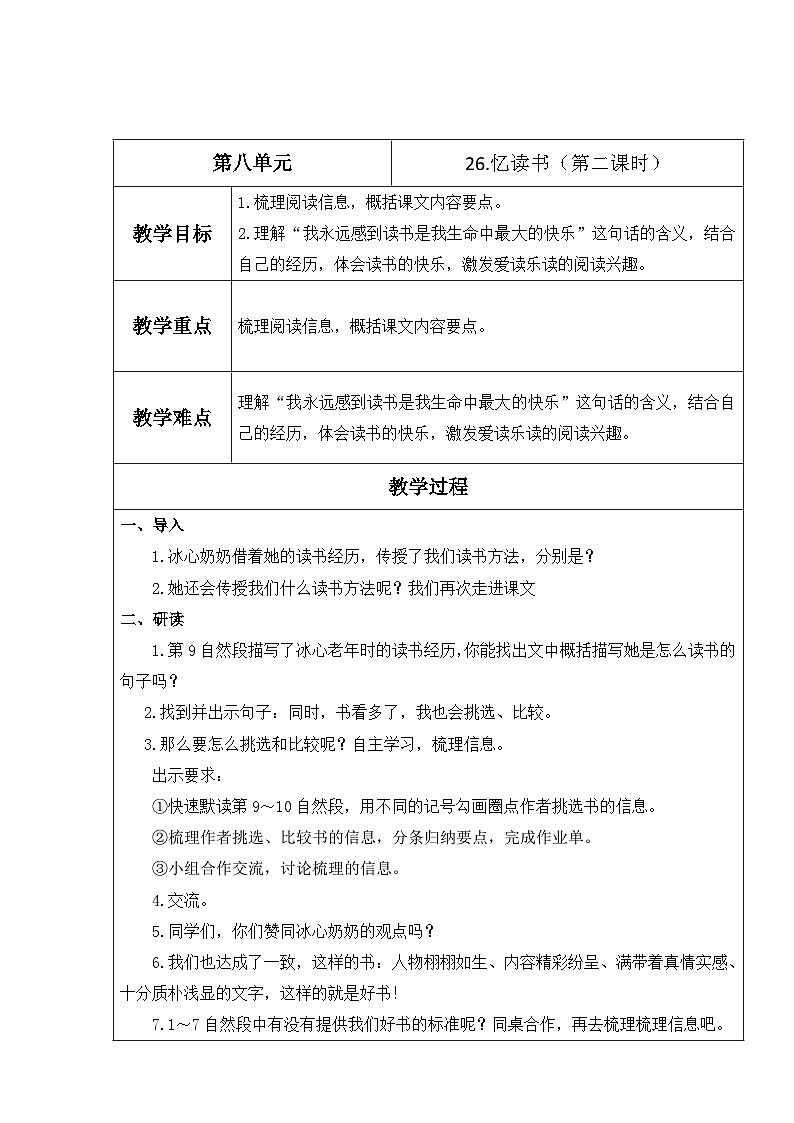 【核心素养】部编版语文五上 26《忆读书》课件+教案+课文朗读01