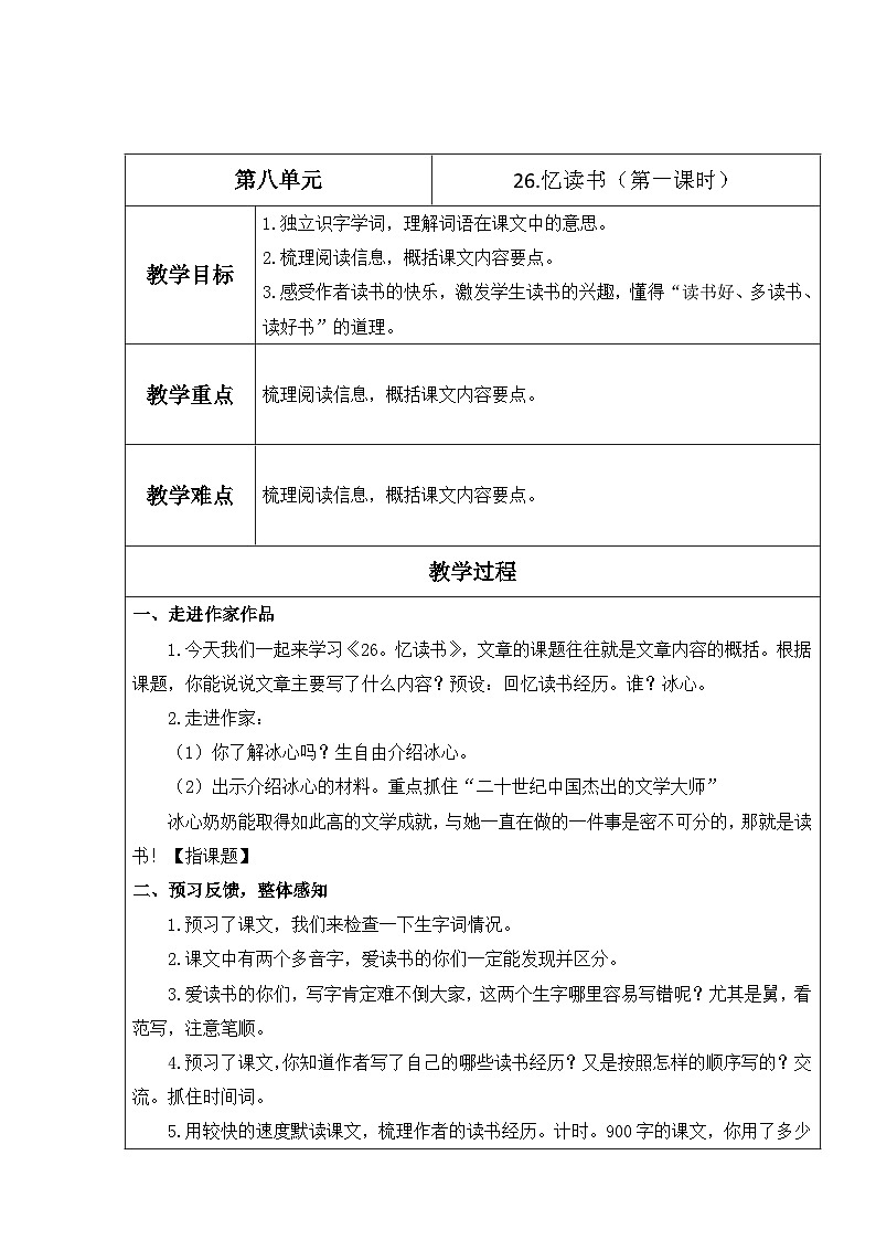 【核心素养】部编版语文五上 26《忆读书》课件+教案+课文朗读01