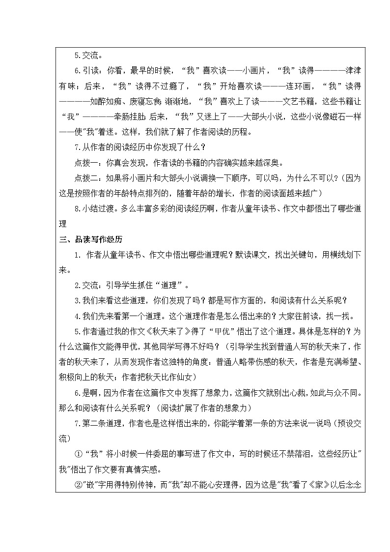 【核心素养】部编版语文五上 27《我的“长生果”》课件+教案+课文朗读02