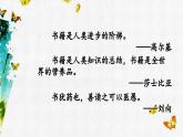 【核心素养】部编版语文五上 27《我的“长生果”》课件+教案+课文朗读