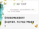 【核心素养】部编版语文五上 27《我的“长生果”》课件+教案+课文朗读