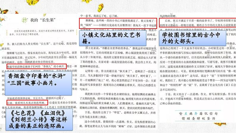 【核心素养】部编版语文五上 27《我的“长生果”》课件+教案+课文朗读06