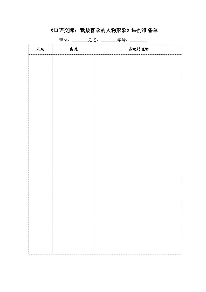 【核心素养】部编版语文五上 《口语交际：我最喜欢的人物形象》课件+教案+课文朗读01