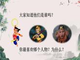 【核心素养】部编版语文五上 《口语交际：我最喜欢的人物形象》课件+教案+课文朗读