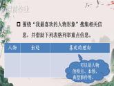 【核心素养】部编版语文五上 《口语交际：我最喜欢的人物形象》课件+教案+课文朗读
