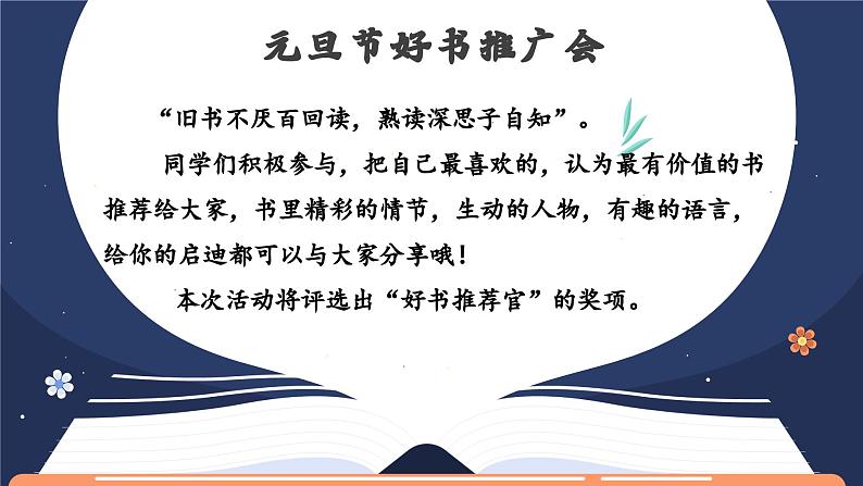 【核心素养】部编版语文五上 《习作八：推荐一本书》课件+教案+课文朗读03