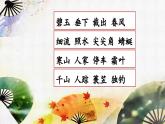 【核心素养】部编版语文五上 22《四季之美》课件+教案+课文朗读