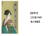 【核心素养】部编版语文五上 22《四季之美》课件+教案+课文朗读