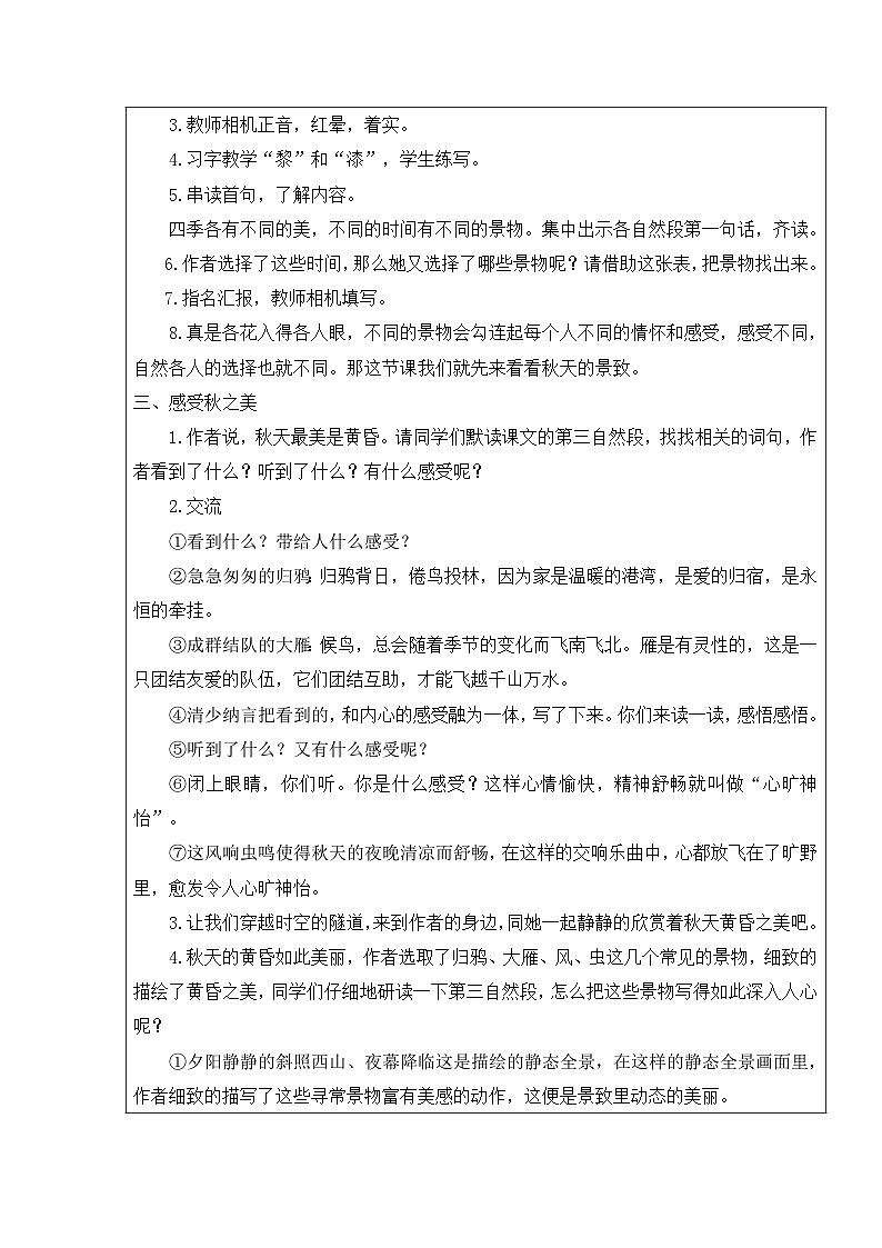 【核心素养】部编版语文五上 22《四季之美》课件+教案+课文朗读02