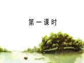 【核心素養(yǎng)】部編版語文五上 23《鳥的天堂》課件+教案+課文朗讀