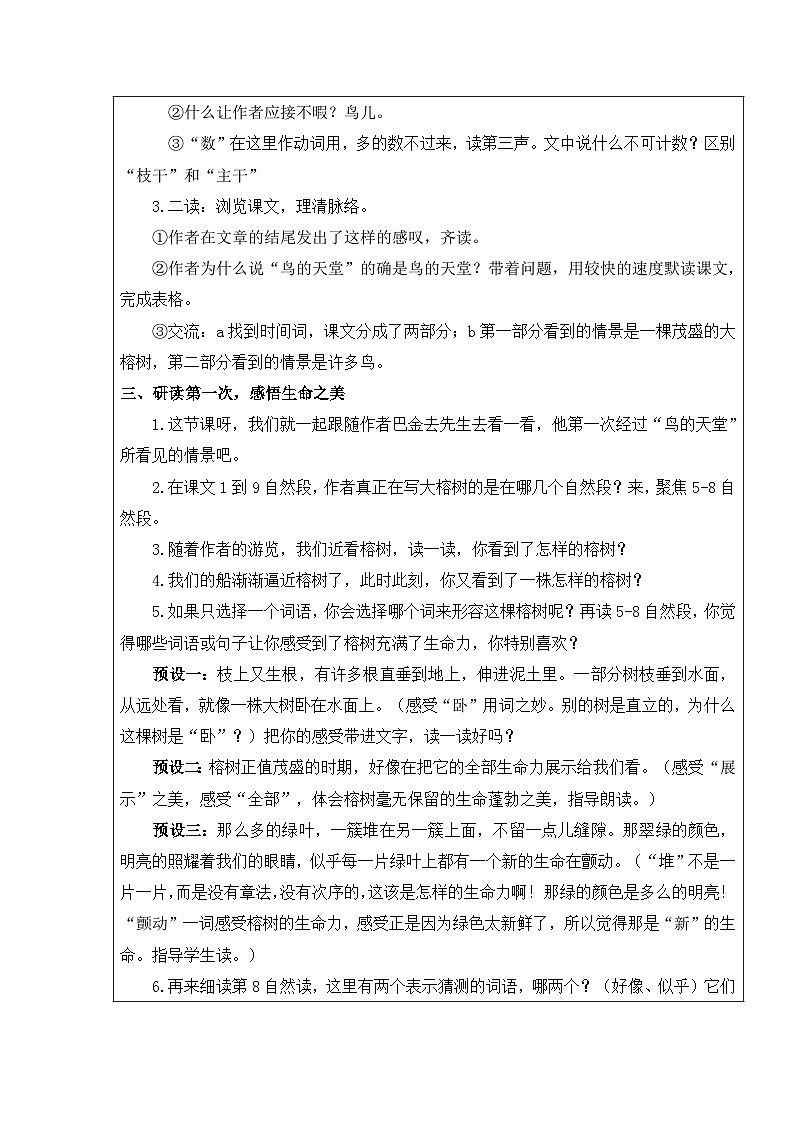 【核心素养】部编版语文五上 23《鸟的天堂》课件+教案+课文朗读02
