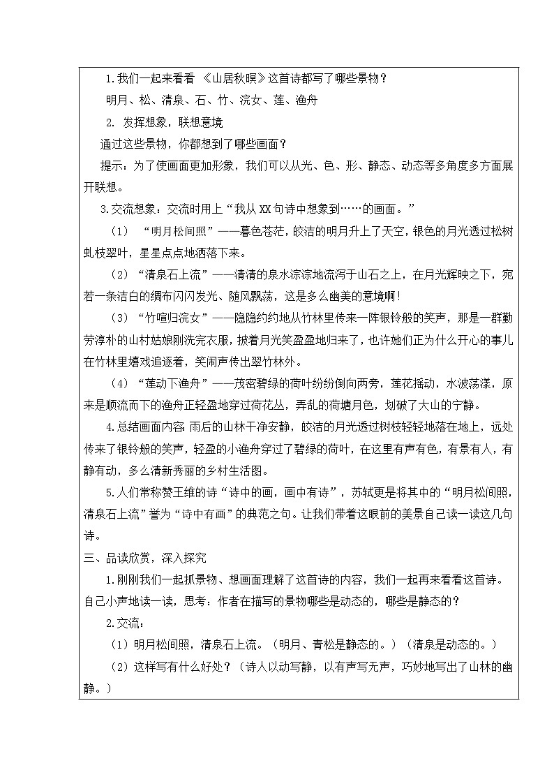 【核心素养】部编版语文五上 21《古诗词三首》课件+教案+课文朗读02