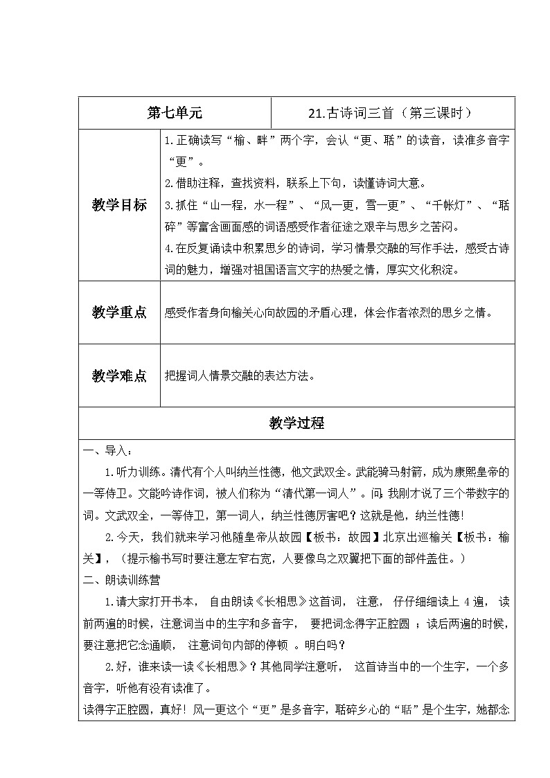 【核心素养】部编版语文五上 21《古诗词三首》课件+教案+课文朗读01