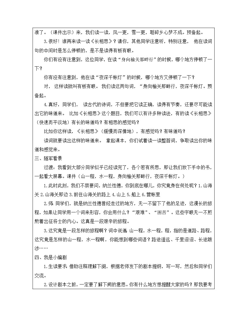 【核心素养】部编版语文五上 21《古诗词三首》课件+教案+课文朗读02