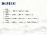 【核心素养】部编版语文五上 21《古诗词三首》课件+教案+课文朗读