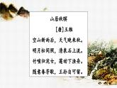 【核心素养】部编版语文五上 21《古诗词三首》课件+教案+课文朗读