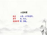 【核心素养】部编版语文五上 21《古诗词三首》课件+教案+课文朗读