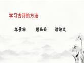 【核心素养】部编版语文五上 21《古诗词三首》课件+教案+课文朗读