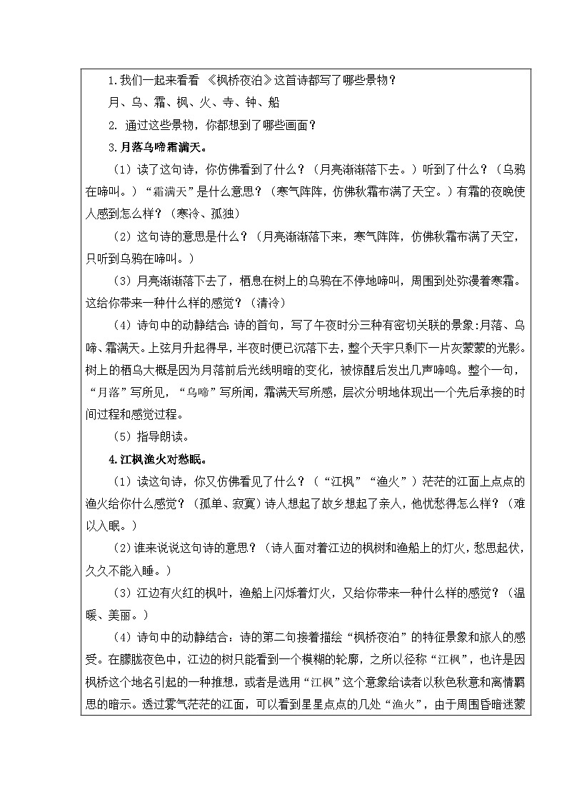 【核心素养】部编版语文五上 21《古诗词三首》课件+教案+课文朗读02