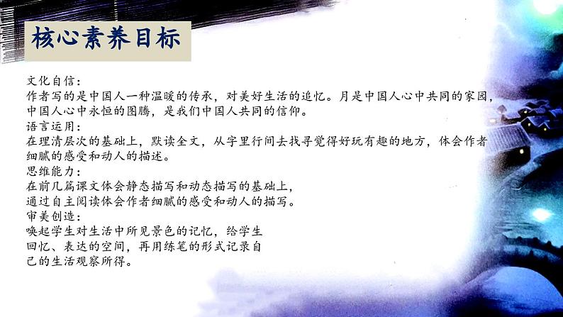 【核心素养】部编版语文五上 24《月迹》课件+教案+课文朗读02