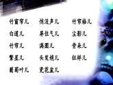 【核心素养】部编版语文五上 24《月迹》课件+教案+课文朗读