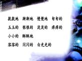 【核心素养】部编版语文五上 24《月迹》课件+教案+课文朗读