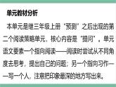 部编版小学语文四年级上册第二单元单元导读课件+教材分析