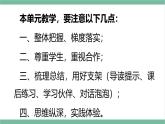部编版小学语文四年级上册第二单元单元导读课件+教材分析