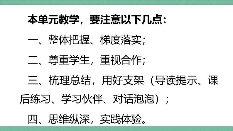 部编版小学语文四年级上册第二单元单元导读课件+教材分析03