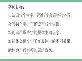部编版小学语文四年级上册第二单元单元导读课件+教材分析