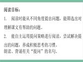部编版小学语文四年级上册第二单元单元导读课件+教材分析