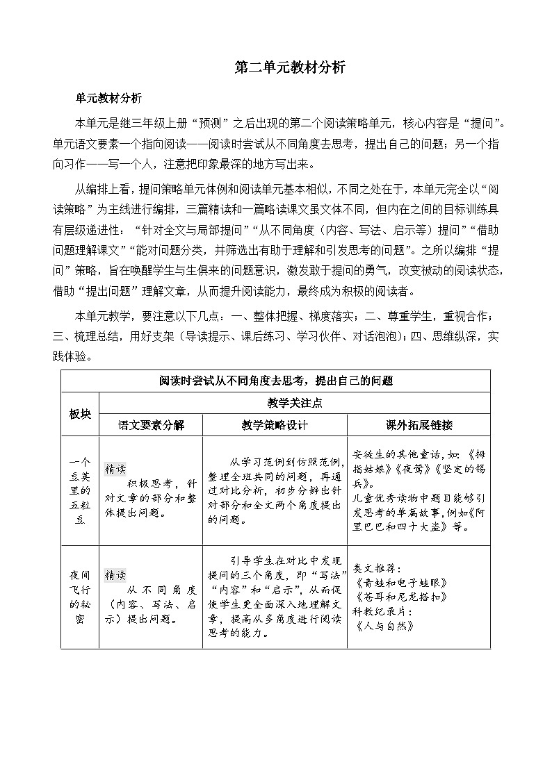 部编版小学语文四年级上册第二单元单元导读课件+教材分析01