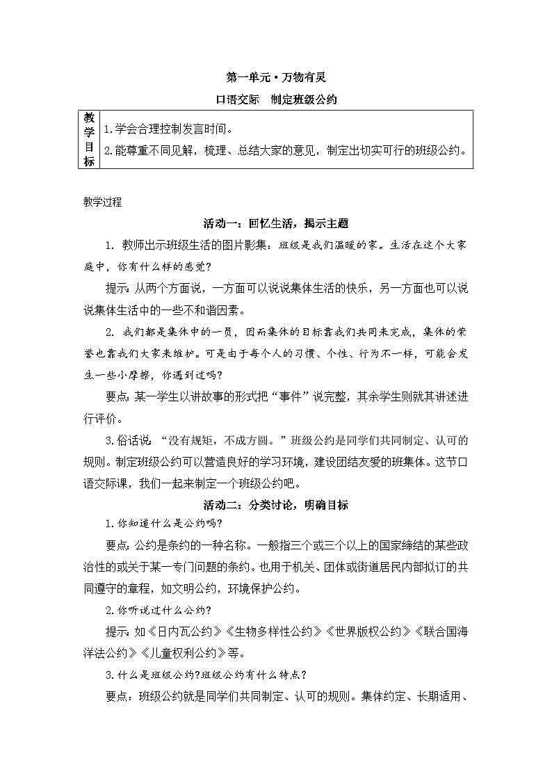 【新课标-核心素养】部编版语文五上 《口语交际：制定班级公约》课件+教案+音视频素材01