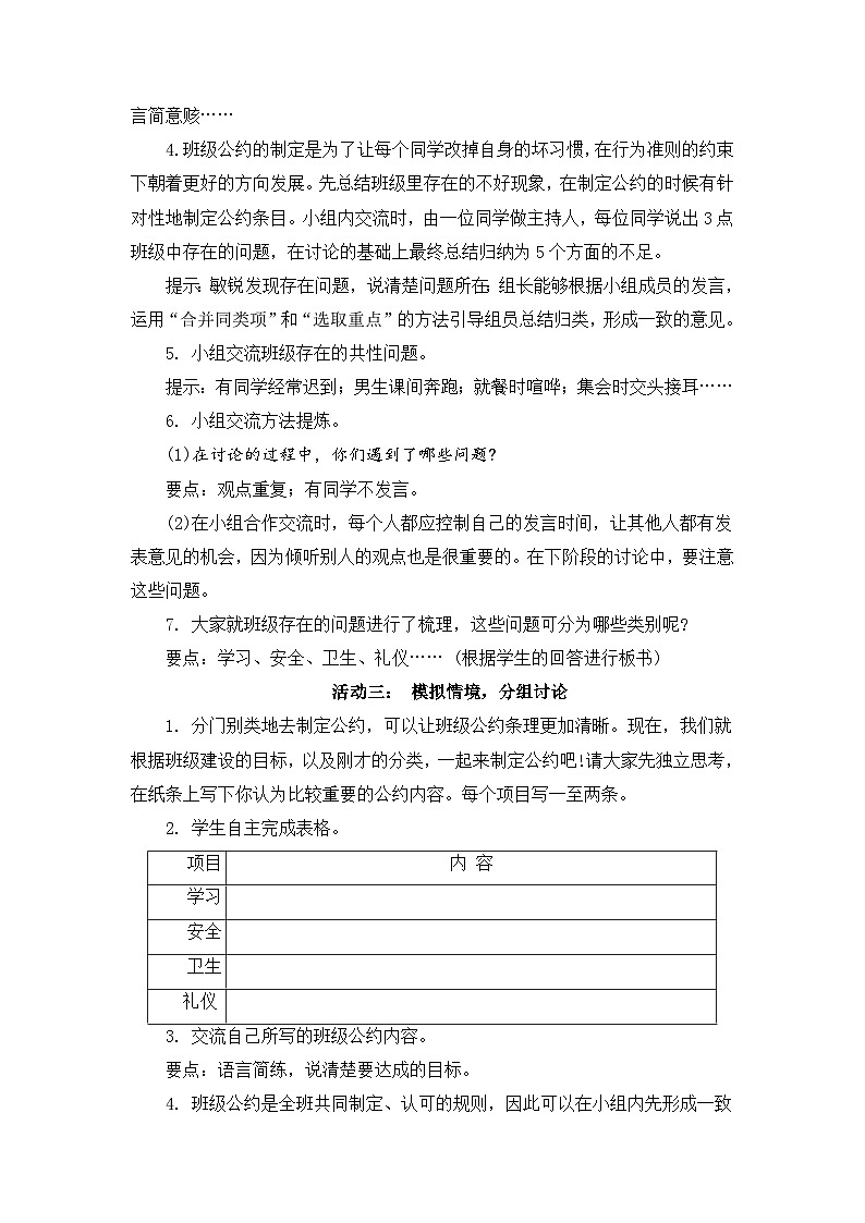 【新课标-核心素养】部编版语文五上 《口语交际：制定班级公约》课件+教案+音视频素材02