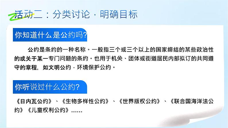 【新课标-核心素养】部编版语文五上 《口语交际：制定班级公约》课件+教案+音视频素材06