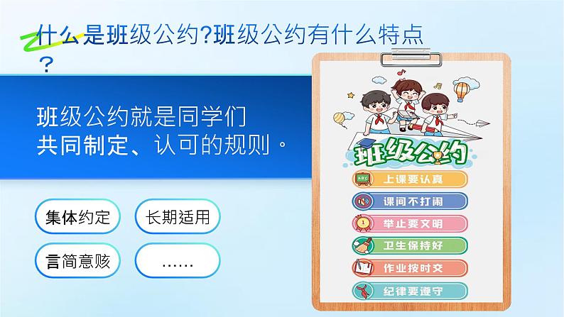 【新课标-核心素养】部编版语文五上 《口语交际：制定班级公约》课件+教案+音视频素材07