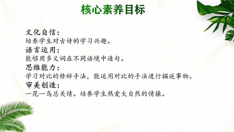 【新课标-核心素养】部编版语文五上 《语文园地一》课件+教案+音视频素材02