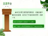 【新课标-核心素养】部编版语文五上 《语文园地一》课件+教案+音视频素材