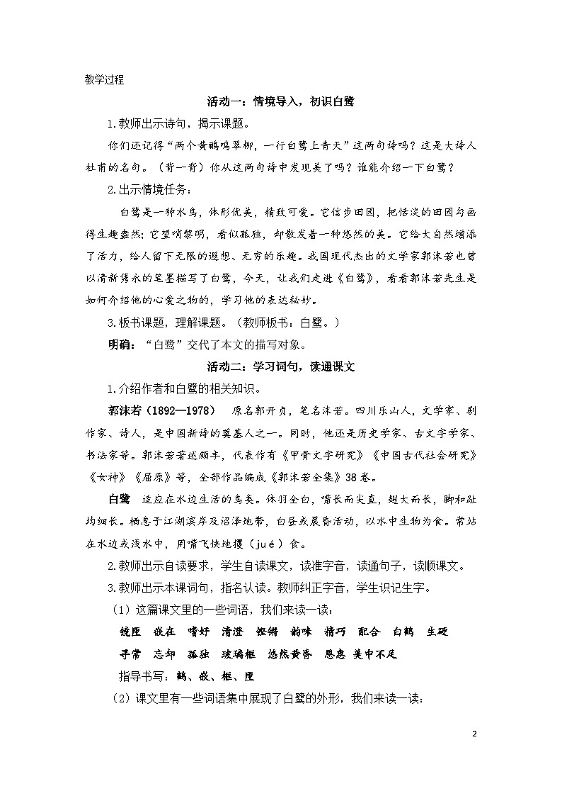 【新课标-核心素养】部编版语文五上 1《白鹭》课件+教案+音视频素材02