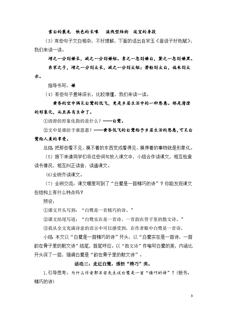 【新课标-核心素养】部编版语文五上 1《白鹭》课件+教案+音视频素材03