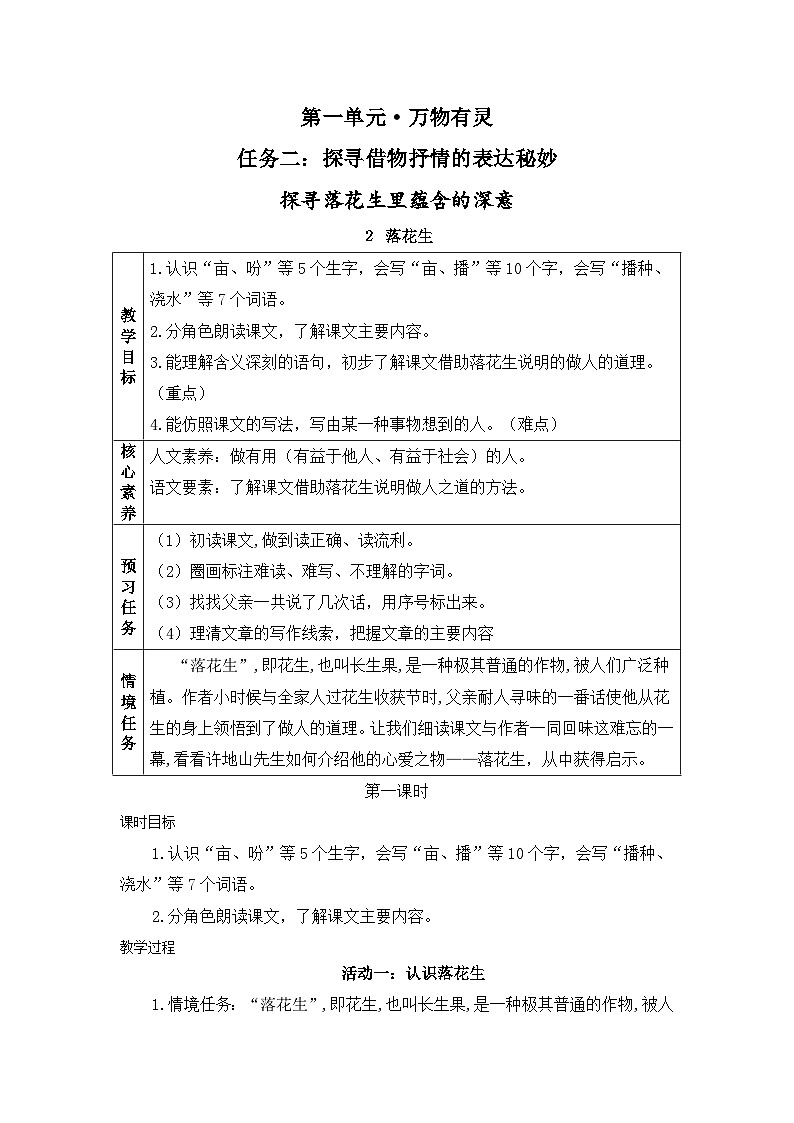 【新课标-核心素养】部编版语文五上 2《落花生》课件+教案+音视频素材01