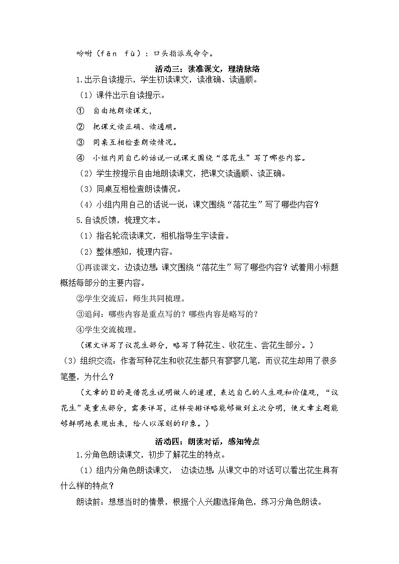 【新课标-核心素养】部编版语文五上 2《落花生》课件+教案+音视频素材03