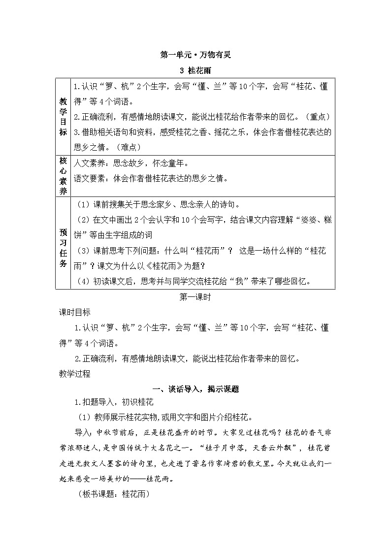 【新课标-核心素养】部编版语文五上 3《桂花雨》课件+教案+音视频素材01