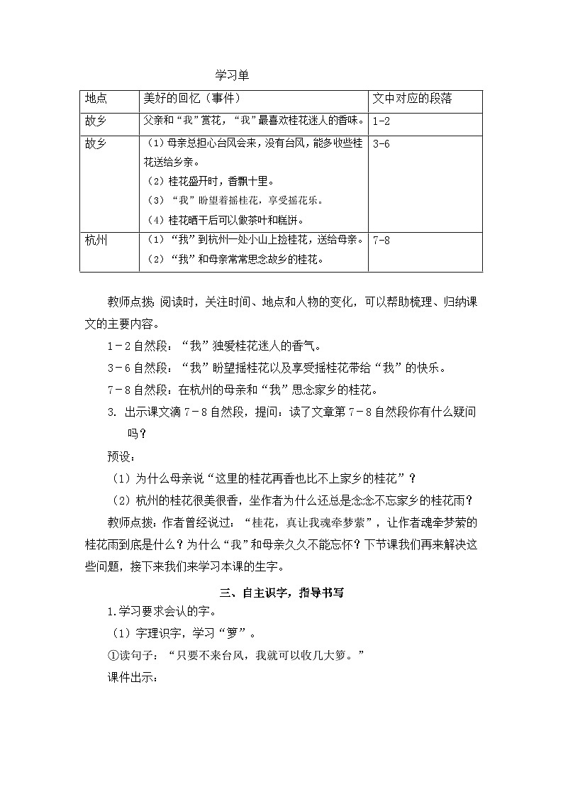 【新课标-核心素养】部编版语文五上 3《桂花雨》课件+教案+音视频素材03