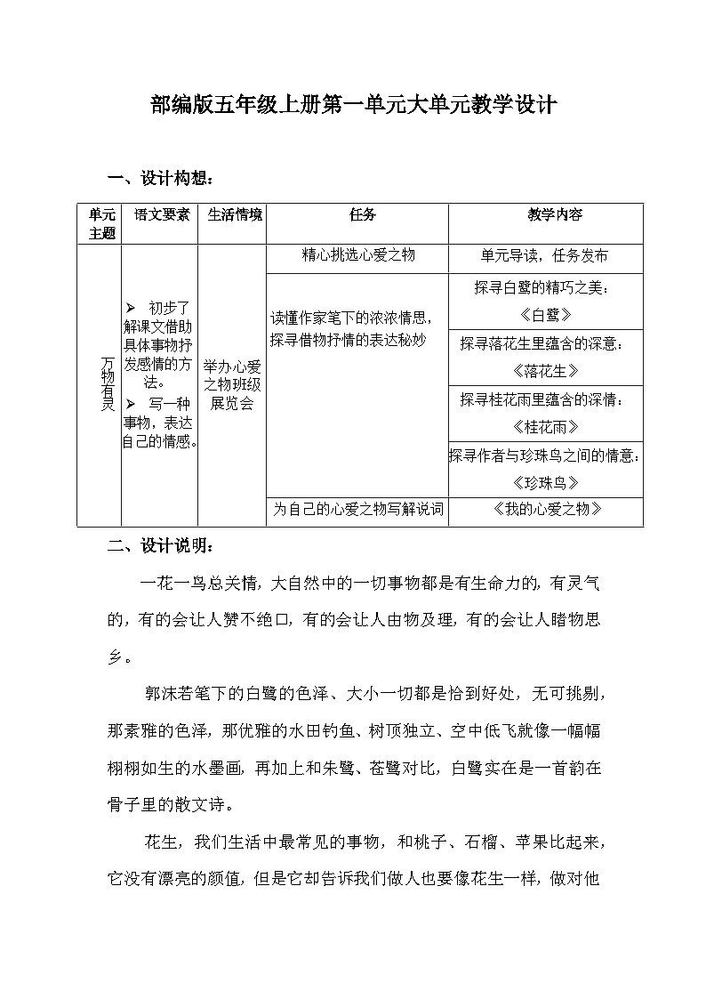 【新课标-核心素养】部编版语文五上 《第一单元导读：一花一鸟总关情》课件+教案+音视频素材01